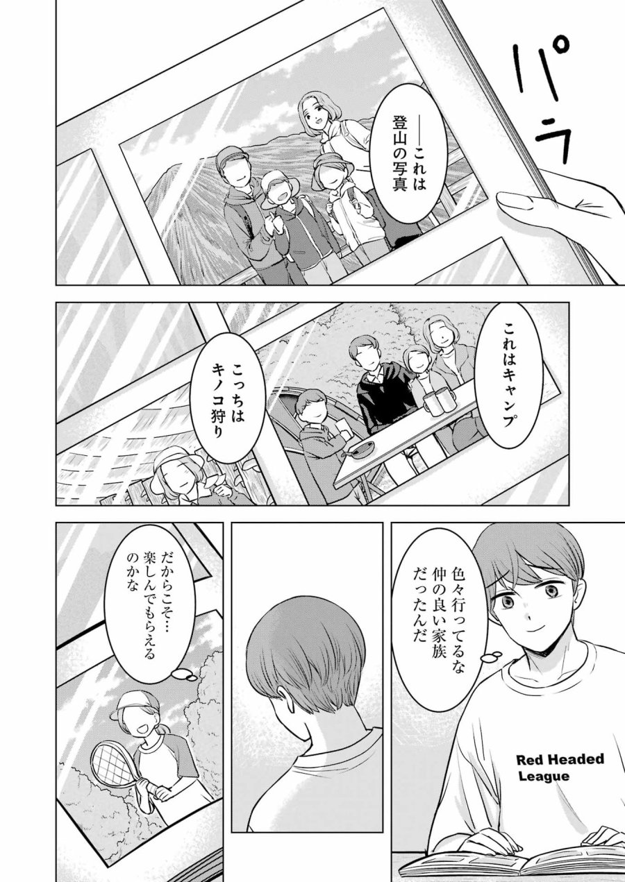 Nisemono Kazoku 第10話 - Page 16