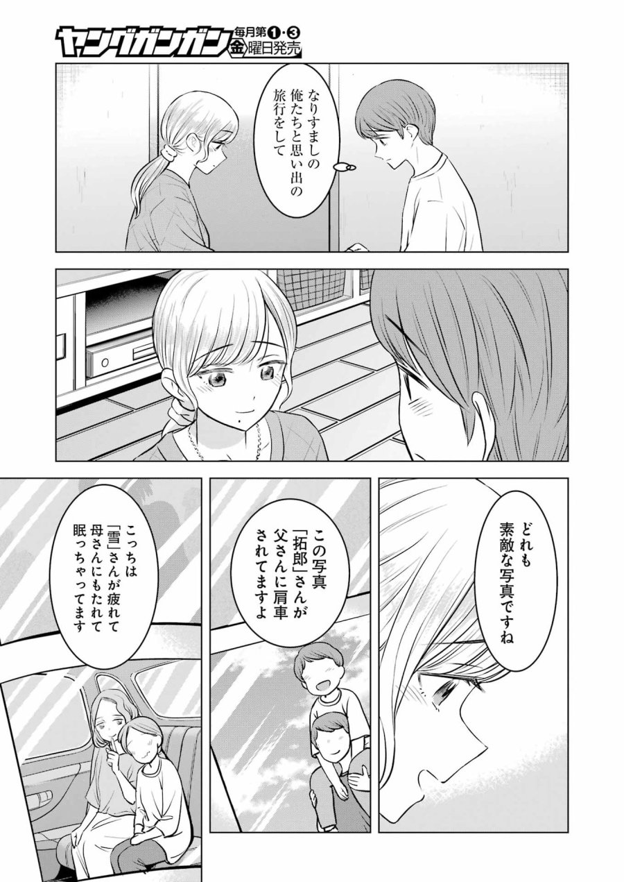 Nisemono Kazoku 第10話 - Page 17