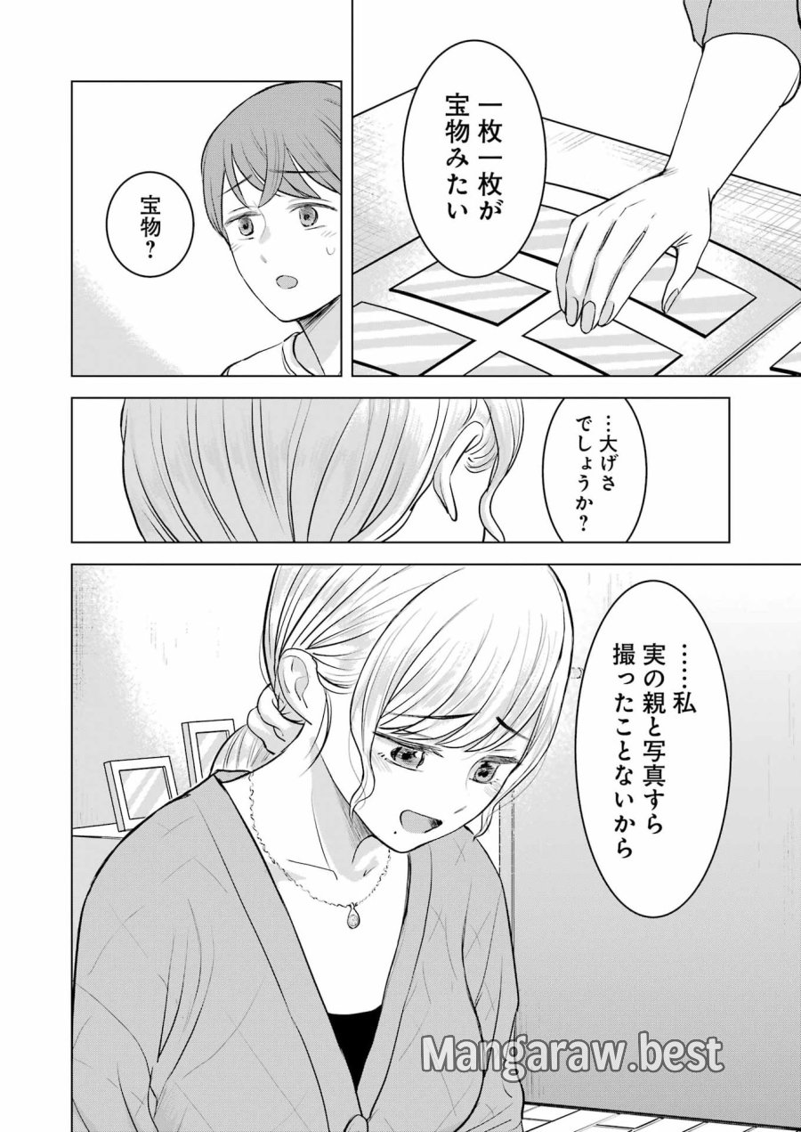 Nisemono Kazoku 第10話 - Page 18