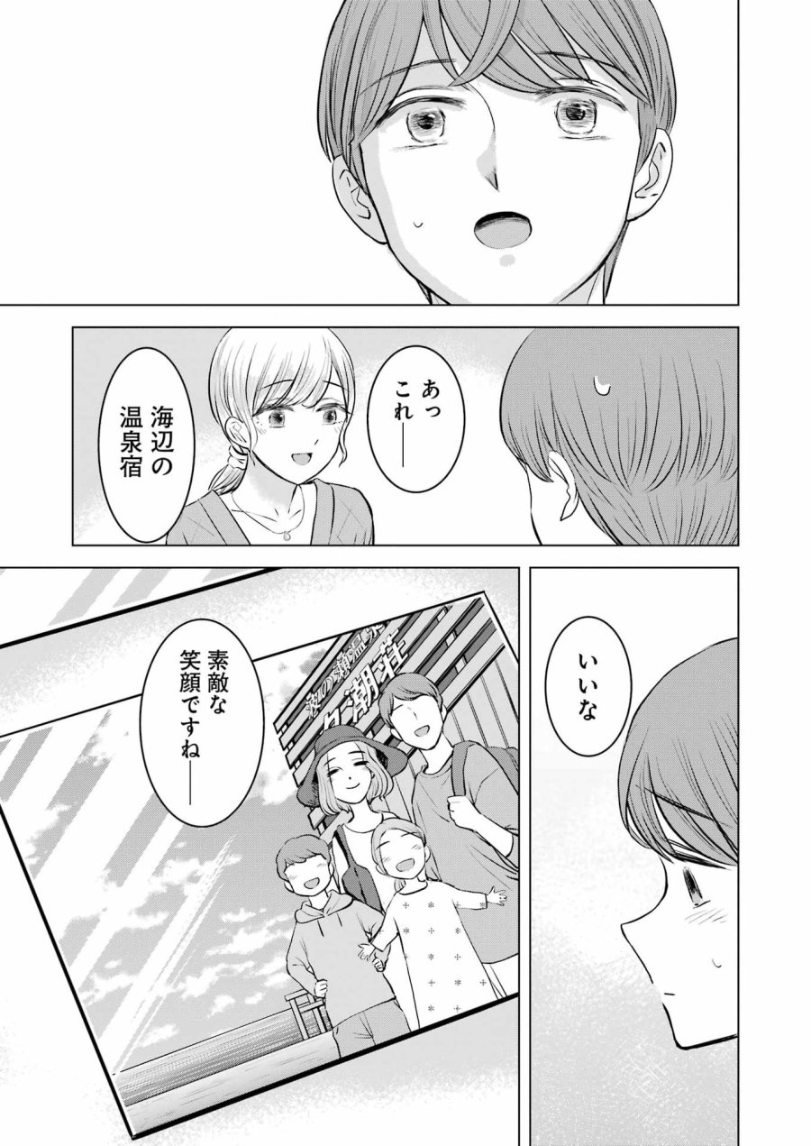 Nisemono Kazoku 第10話 - Page 19