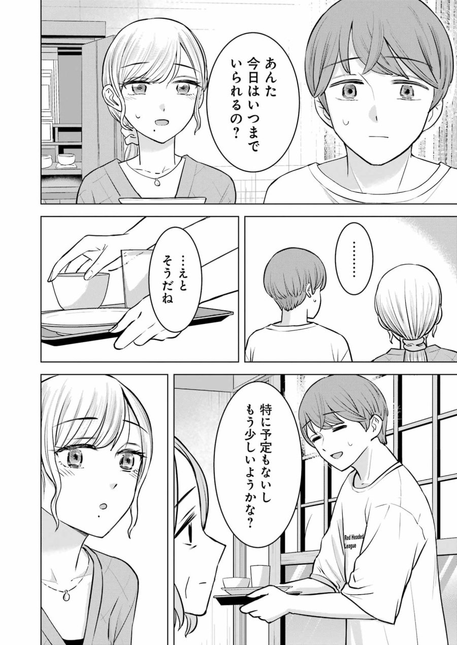 Nisemono Kazoku 第10話 - Page 2