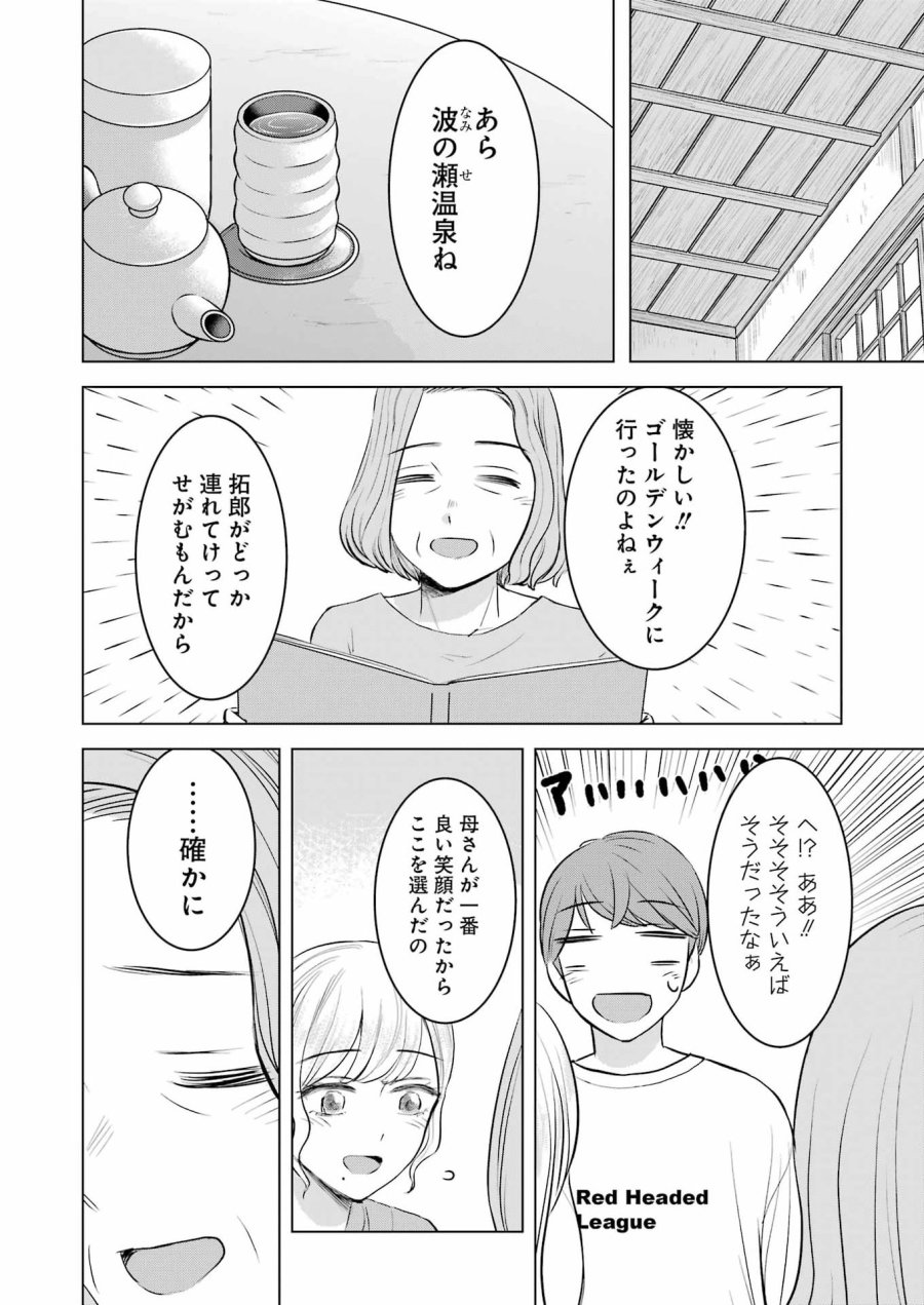 Nisemono Kazoku 第10話 - Page 20