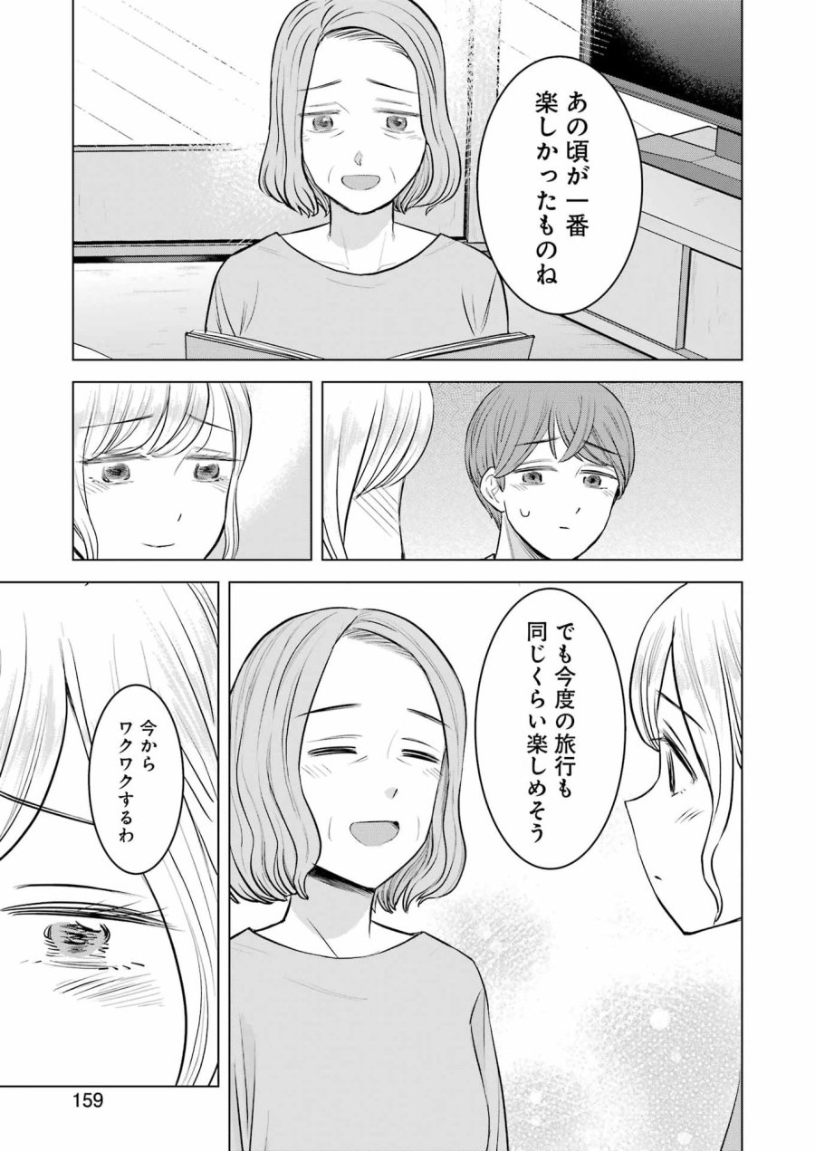 Nisemono Kazoku 第10話 - Page 21