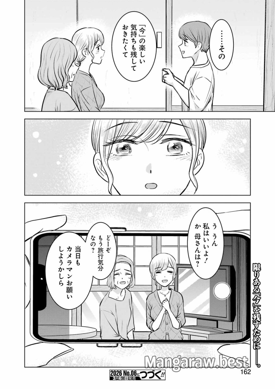 Nisemono Kazoku 第10話 - Page 24