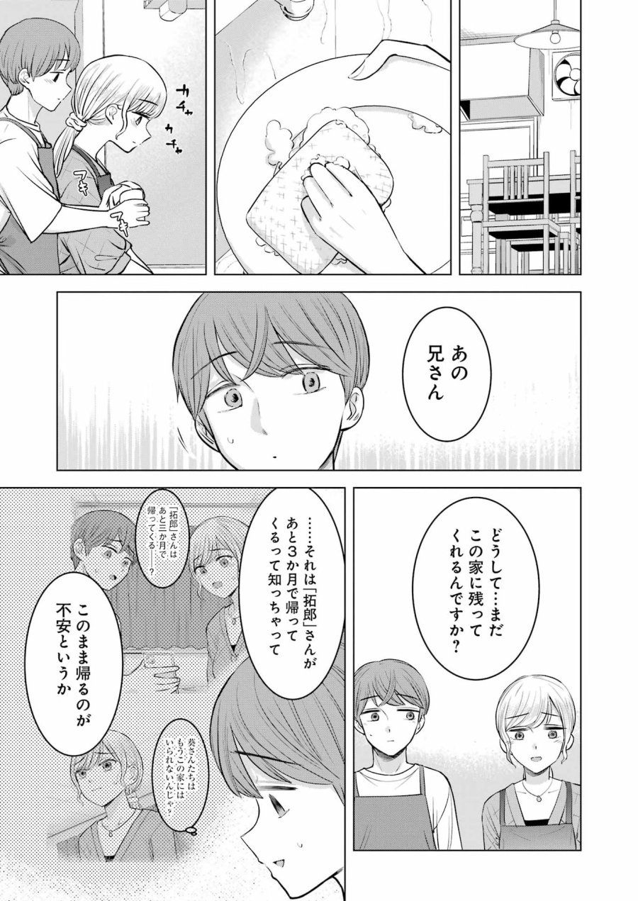 Nisemono Kazoku 第10話 - Page 3
