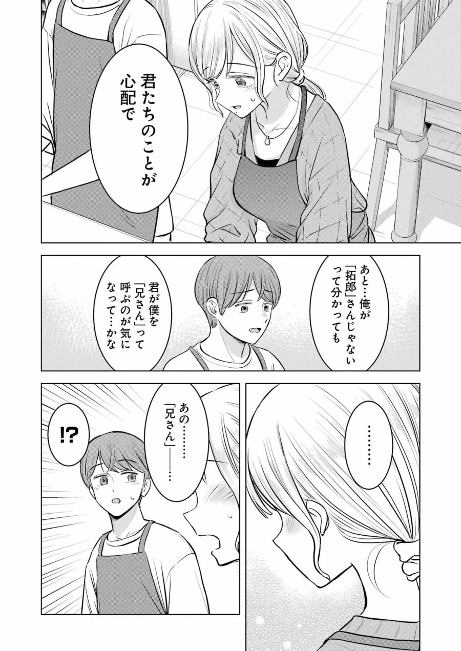 Nisemono Kazoku 第10話 - Page 4