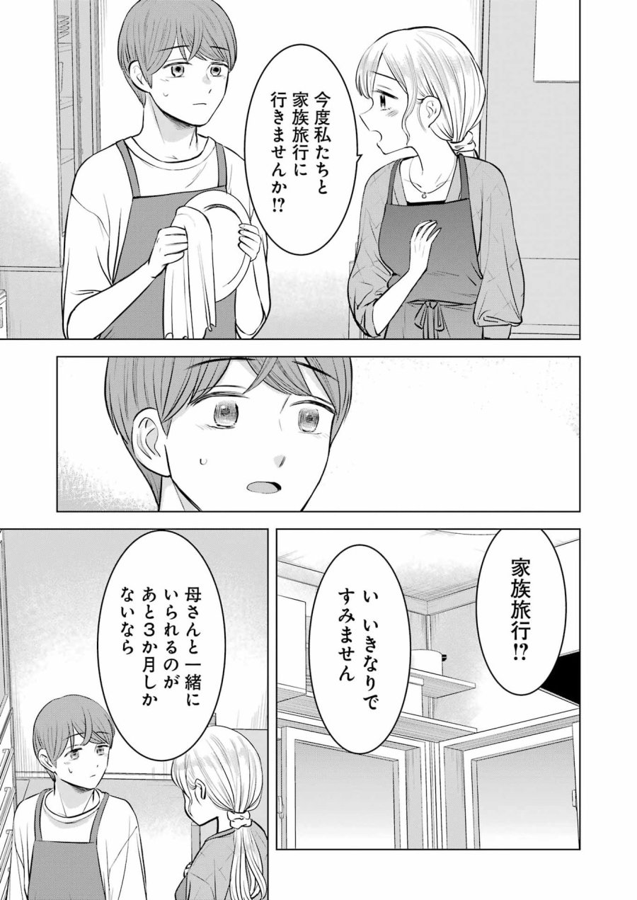 Nisemono Kazoku 第10話 - Page 5