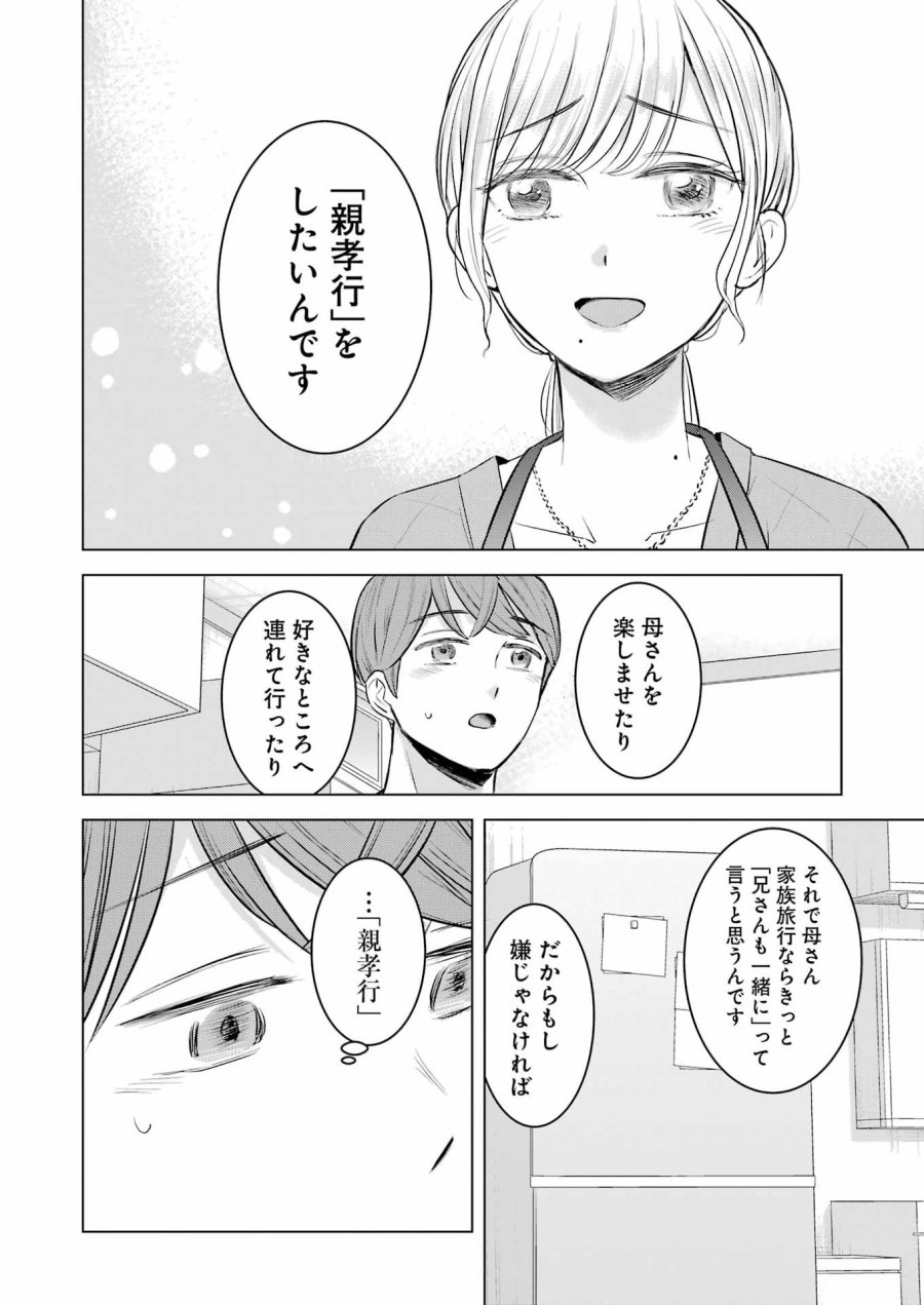 Nisemono Kazoku 第10話 - Page 6
