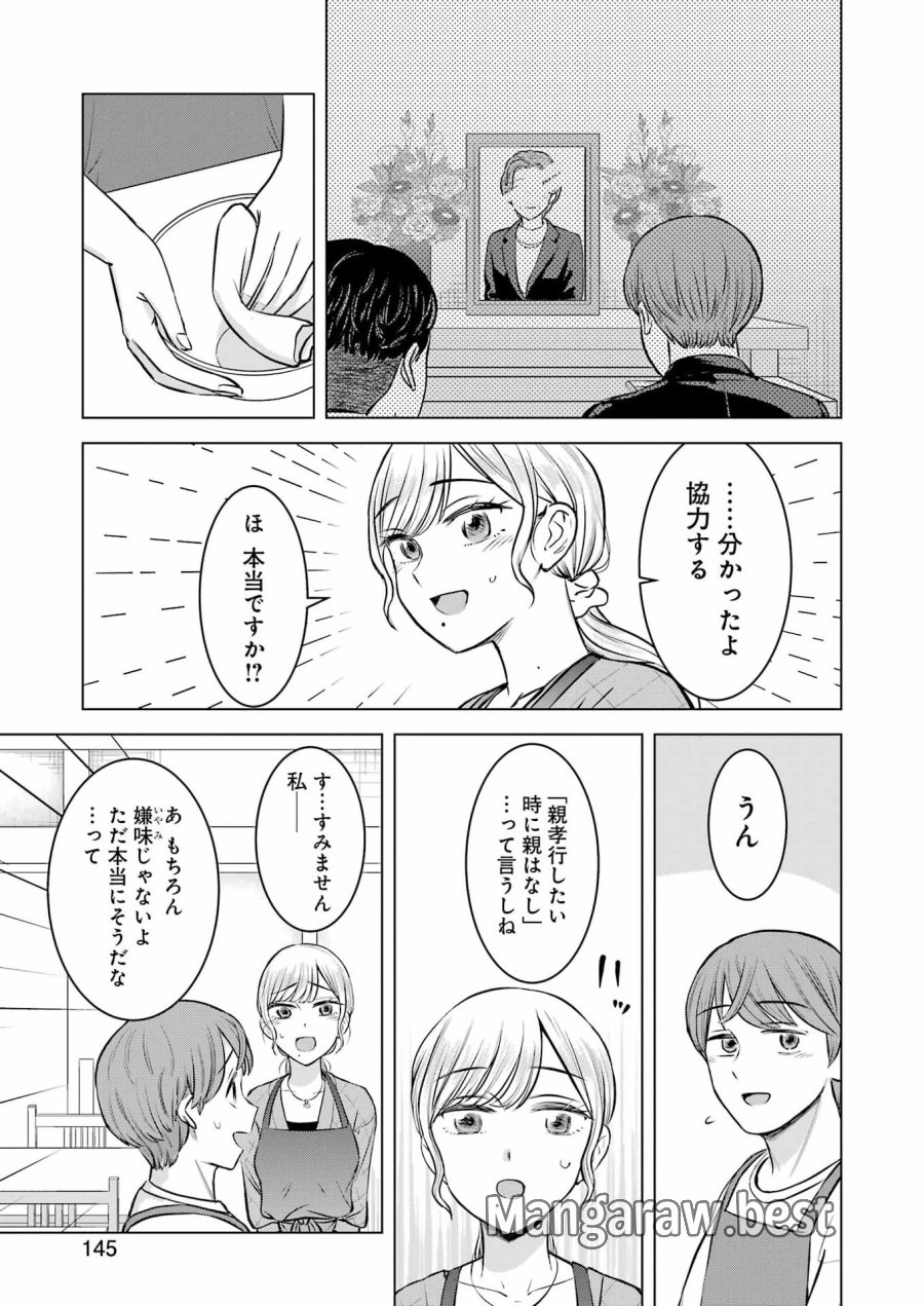 Nisemono Kazoku 第10話 - Page 7