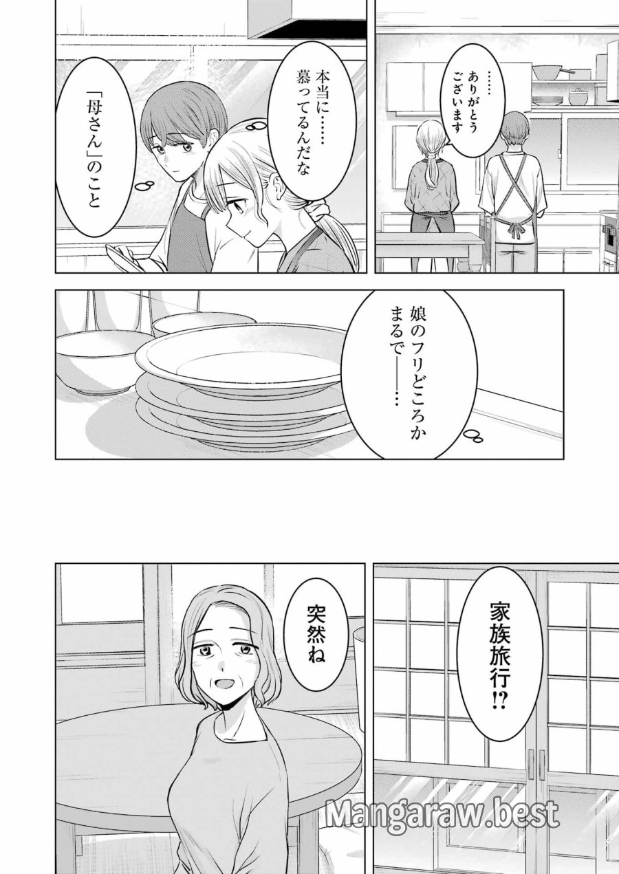 Nisemono Kazoku 第10話 - Page 8