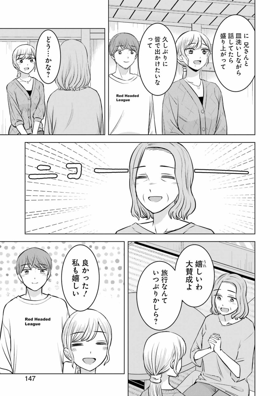 Nisemono Kazoku 第10話 - Page 9