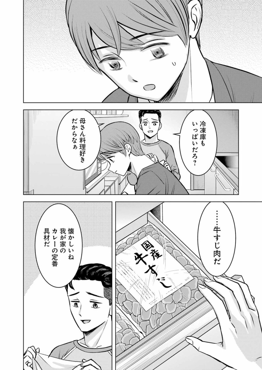 Nisemono Kazoku 第6話 - Page 10