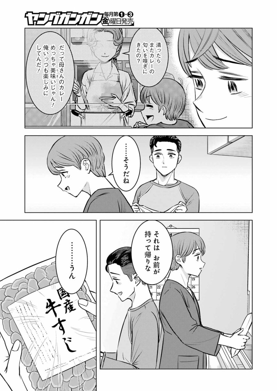 Nisemono Kazoku 第6話 - Page 11