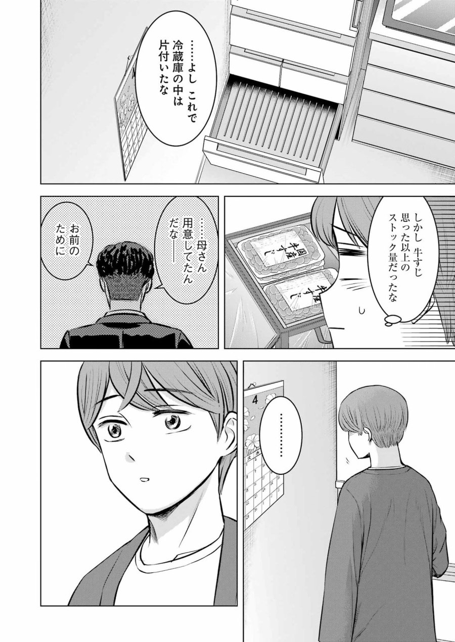 Nisemono Kazoku 第6話 - Page 12