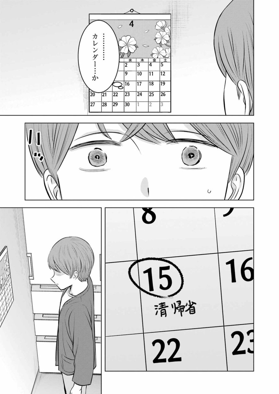 Nisemono Kazoku 第6話 - Page 13