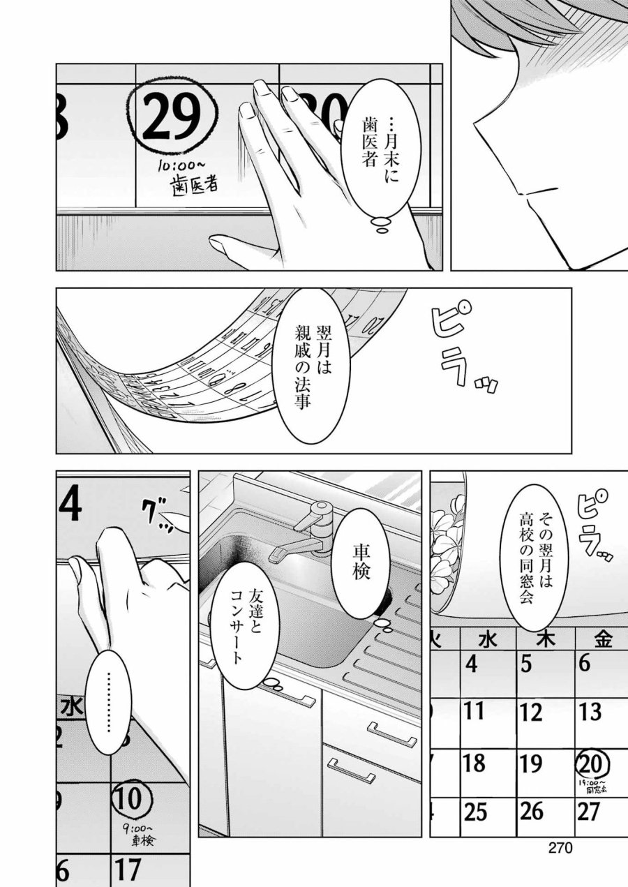 Nisemono Kazoku 第6話 - Page 14