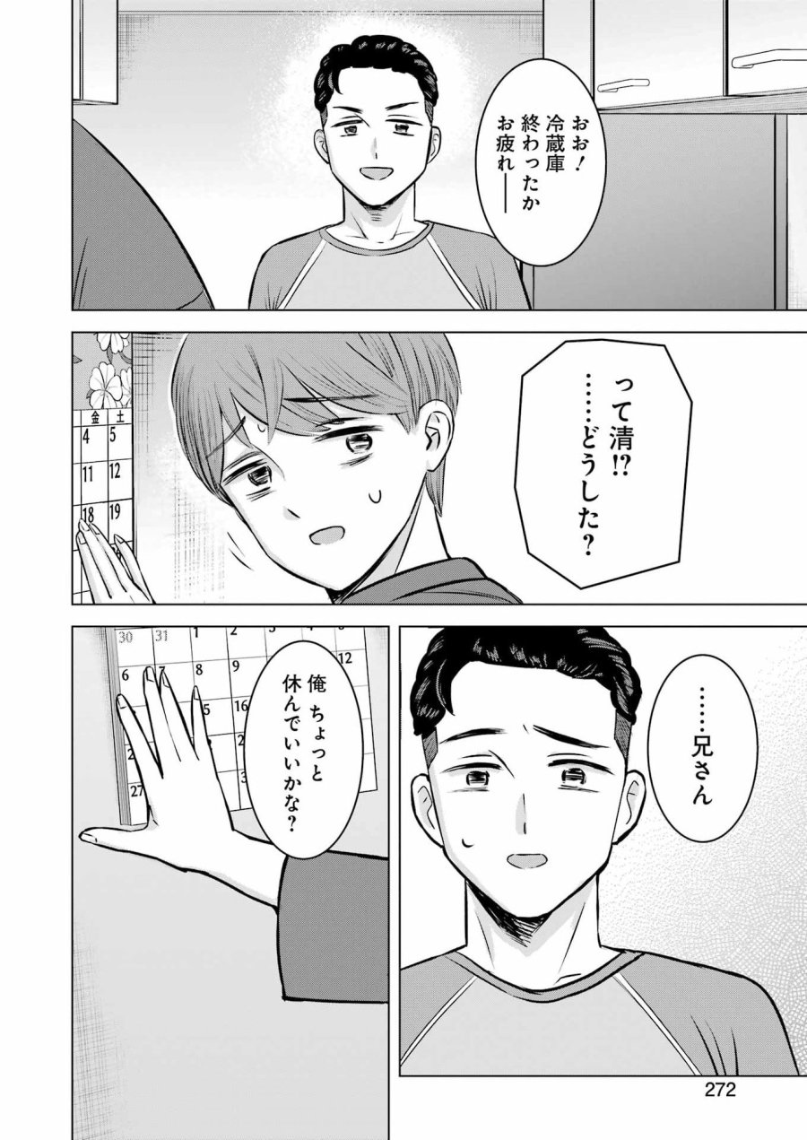 Nisemono Kazoku 第6話 - Page 16