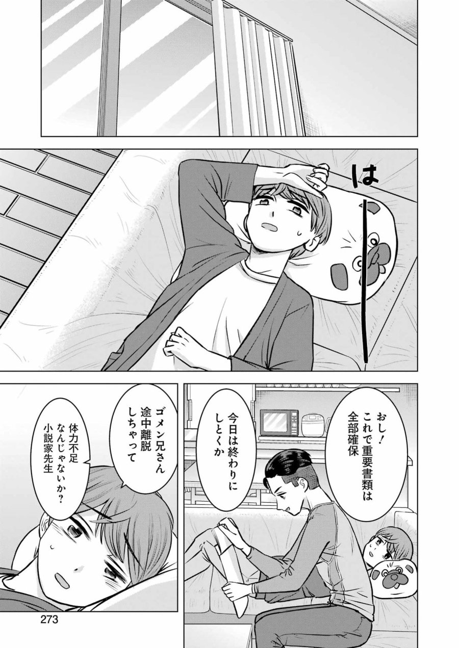 Nisemono Kazoku 第6話 - Page 17
