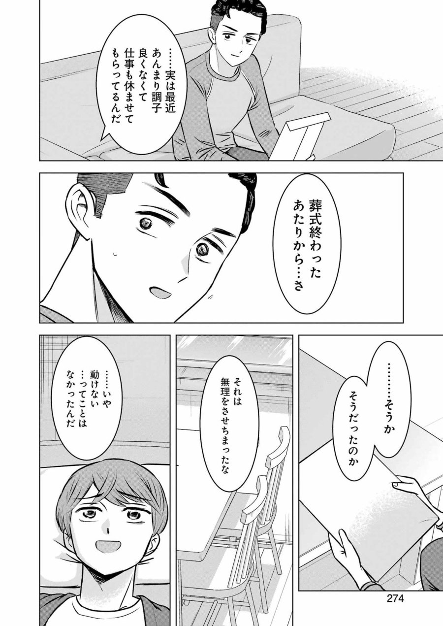 Nisemono Kazoku 第6話 - Page 18