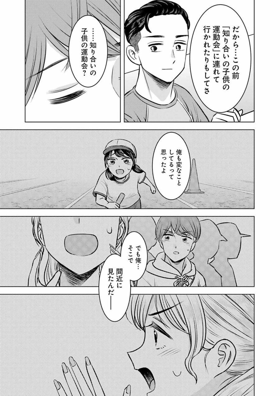 Nisemono Kazoku 第6話 - Page 19