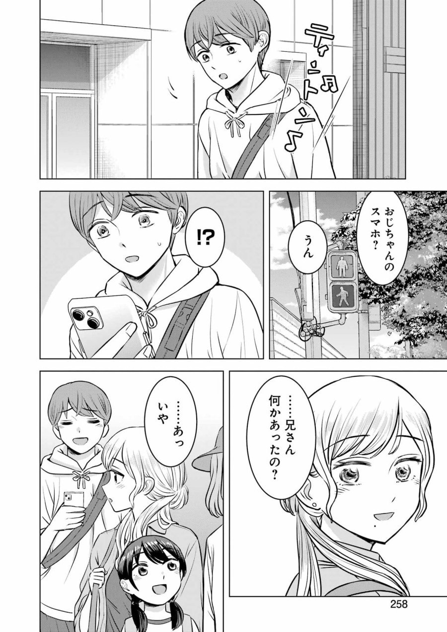 Nisemono Kazoku 第6話 - Page 2