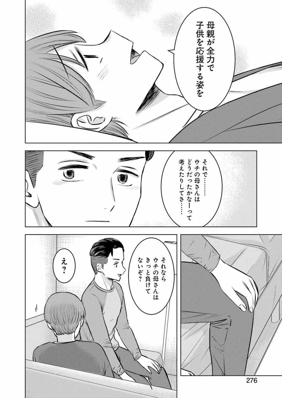 Nisemono Kazoku 第6話 - Page 20