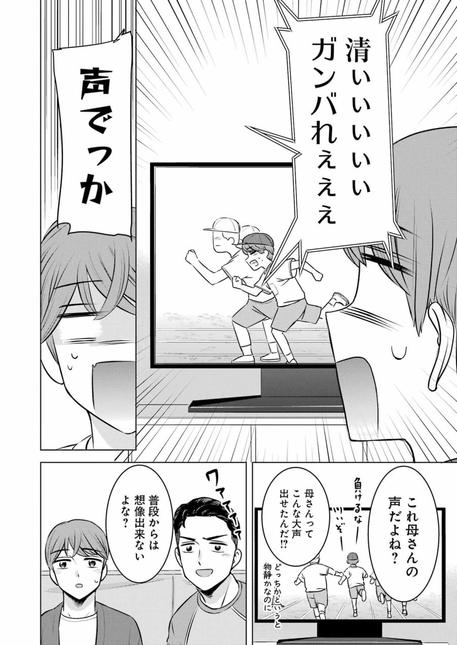 Nisemono Kazoku 第6話 - Page 22