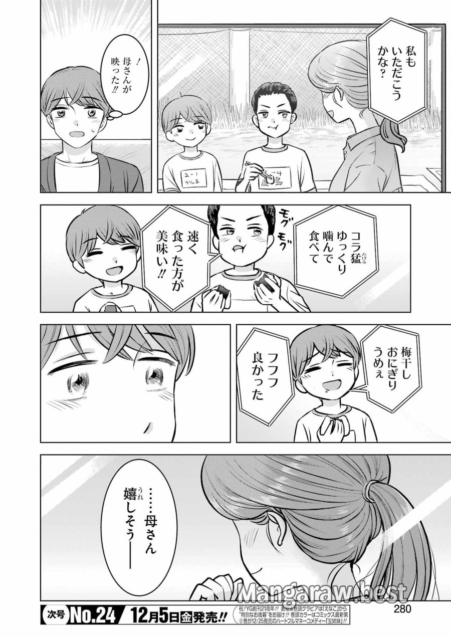 Nisemono Kazoku 第6話 - Page 24