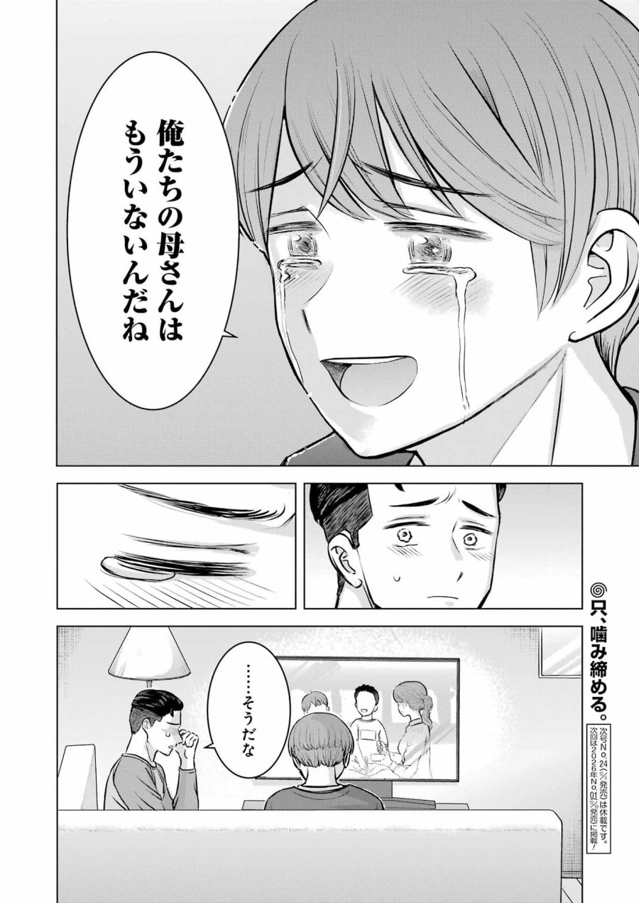Nisemono Kazoku 第6話 - Page 26