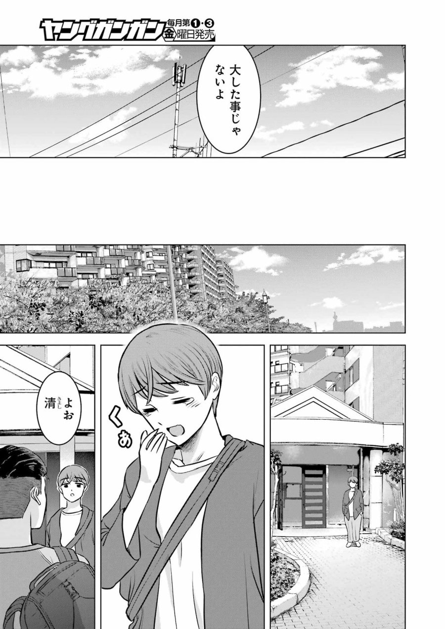 Nisemono Kazoku 第6話 - Page 3