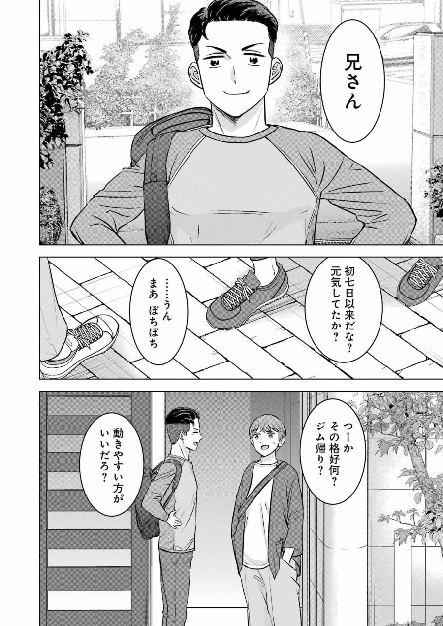Nisemono Kazoku 第6話 - Page 4