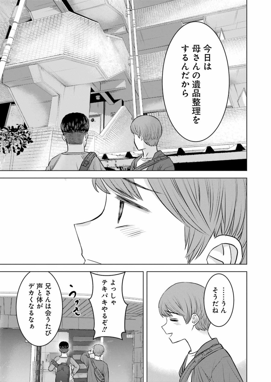 Nisemono Kazoku 第6話 - Page 5