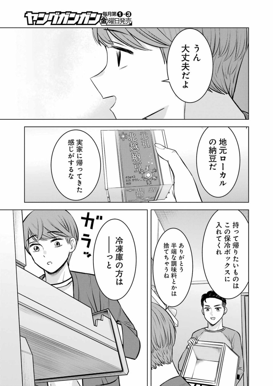 Nisemono Kazoku 第6話 - Page 9