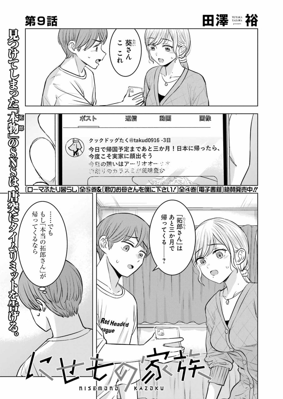 Nisemono Kazoku 第9話 - Page 1