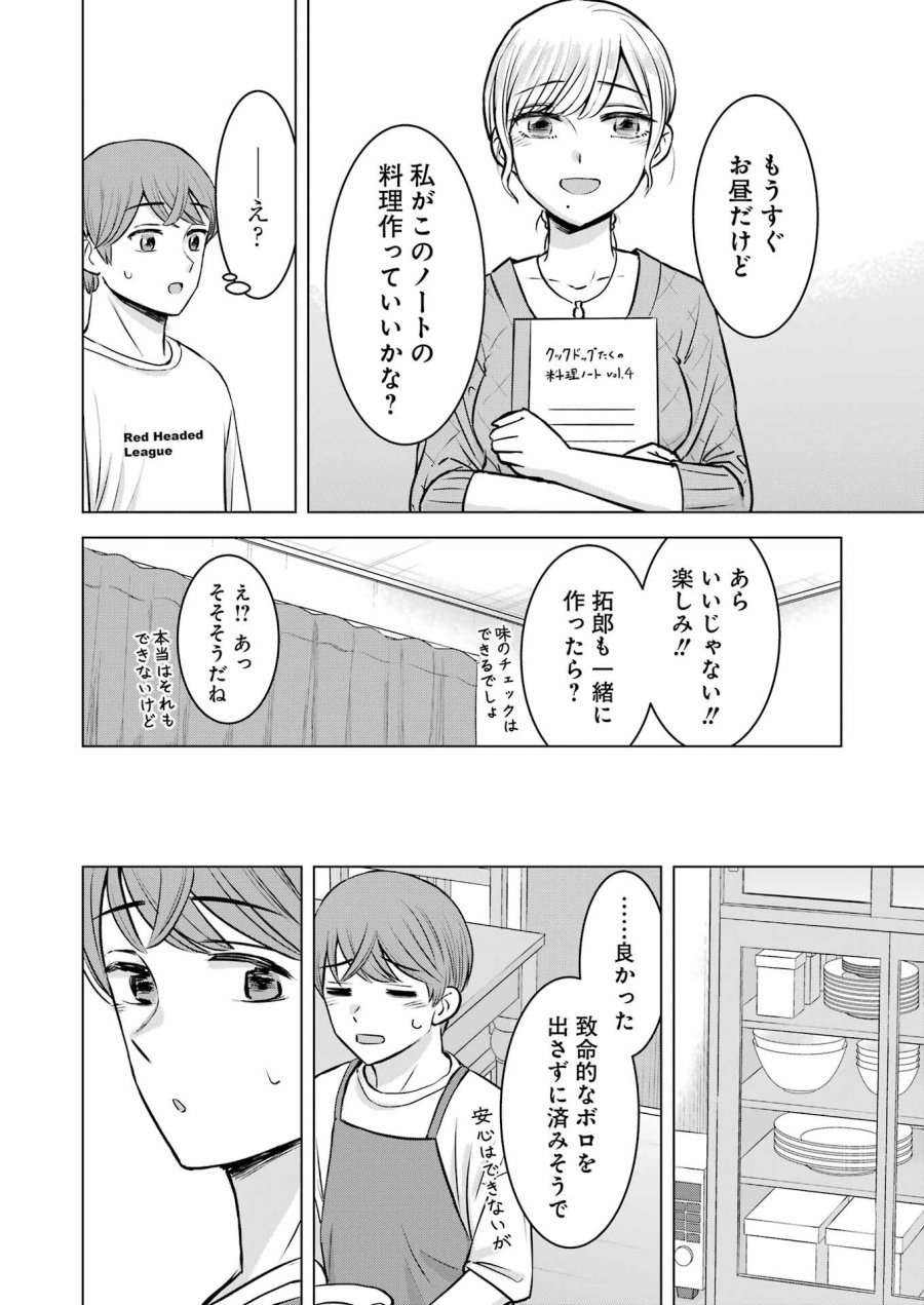 Nisemono Kazoku 第9話 - Page 10