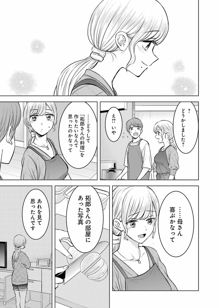 Nisemono Kazoku 第9話 - Page 11