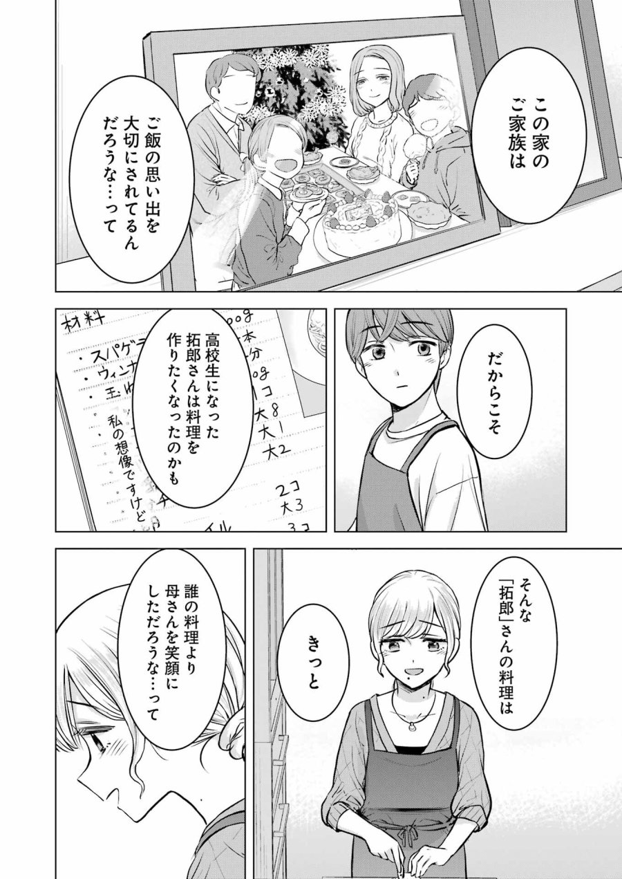 Nisemono Kazoku 第9話 - Page 12