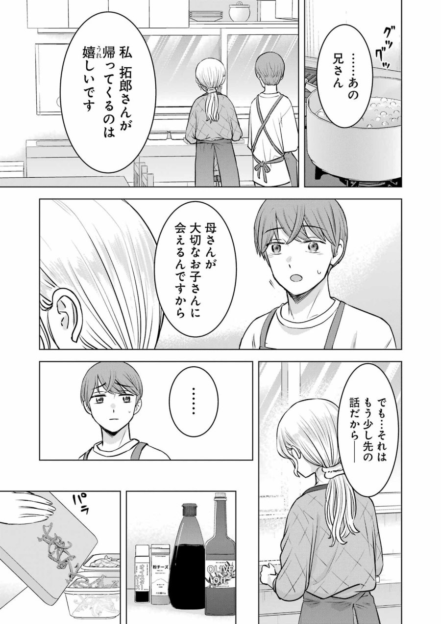 Nisemono Kazoku 第9話 - Page 13