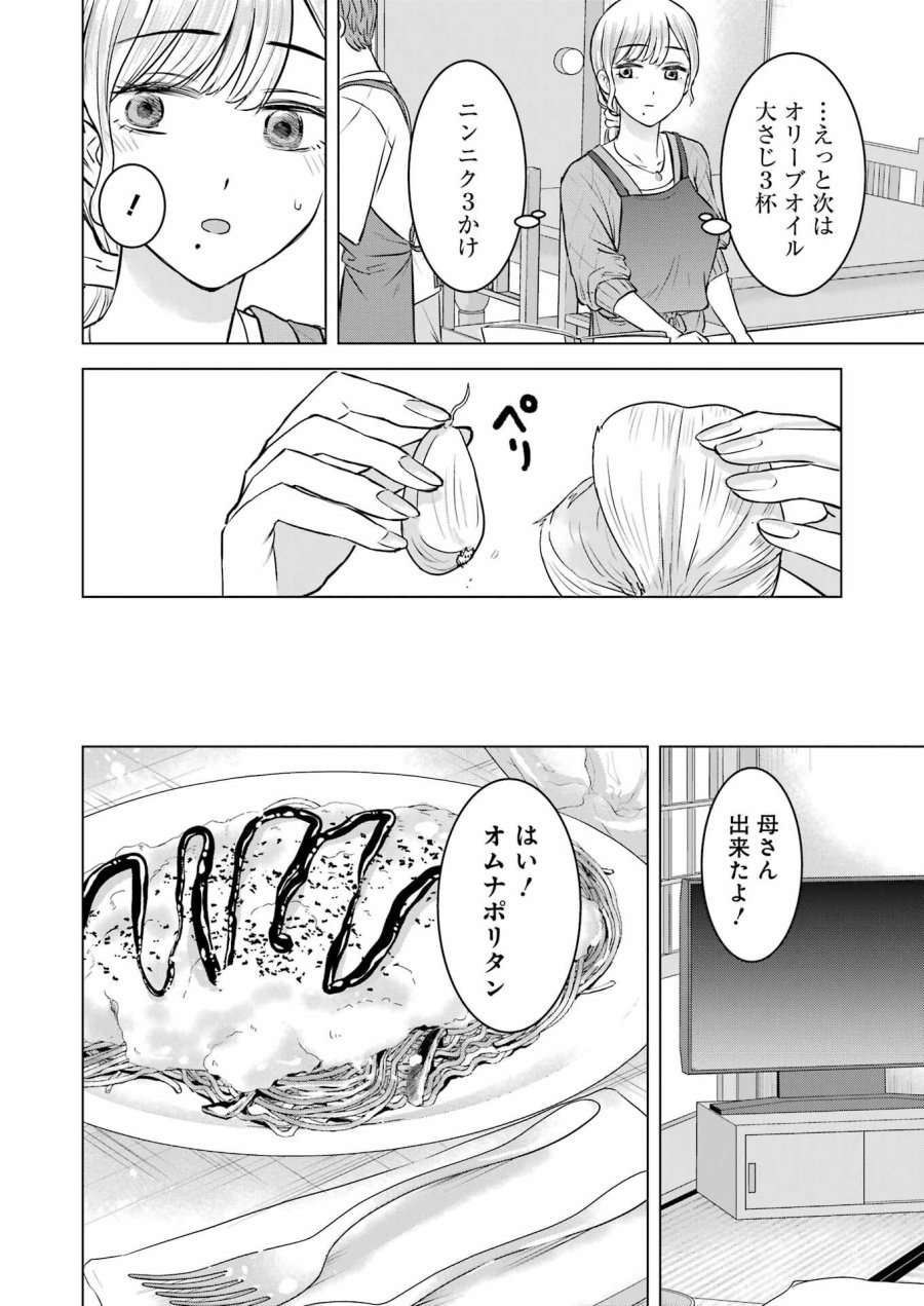 Nisemono Kazoku 第9話 - Page 14