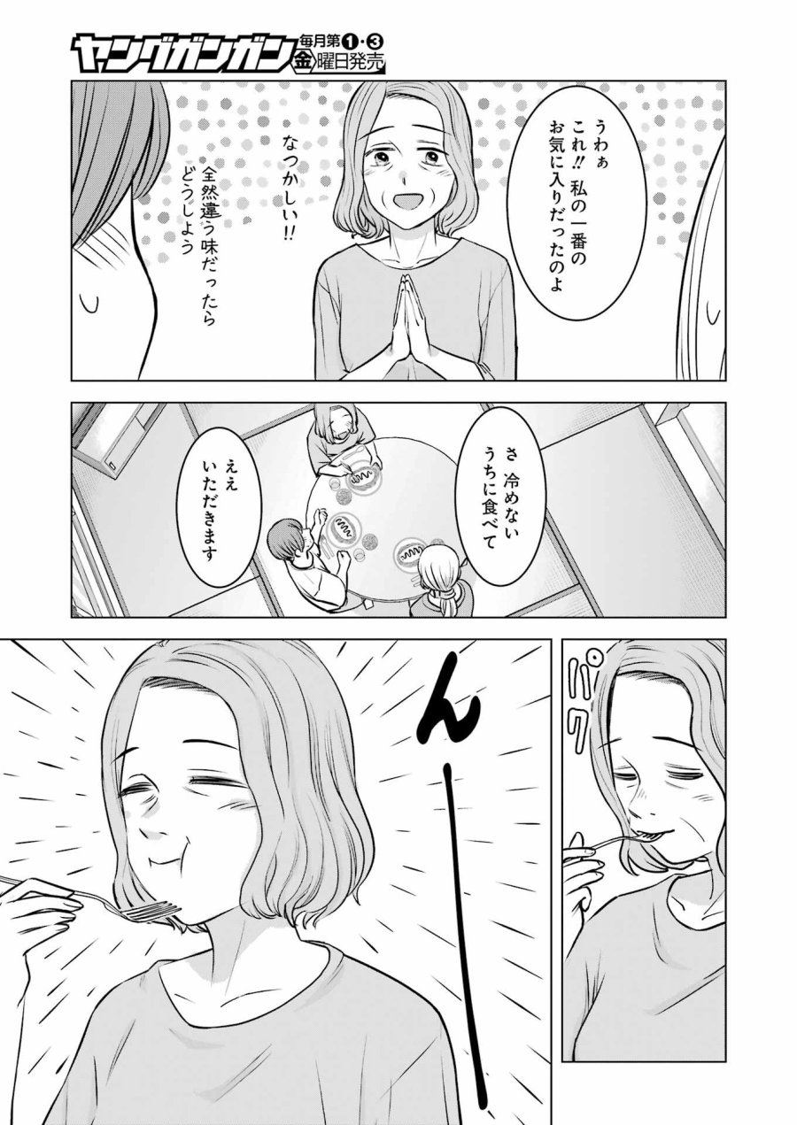 Nisemono Kazoku 第9話 - Page 15