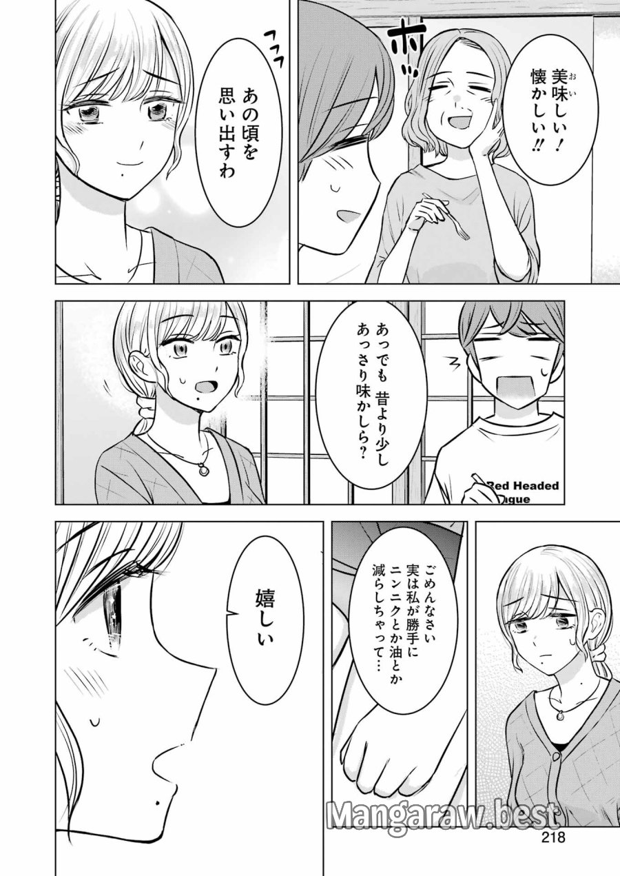 Nisemono Kazoku 第9話 - Page 16