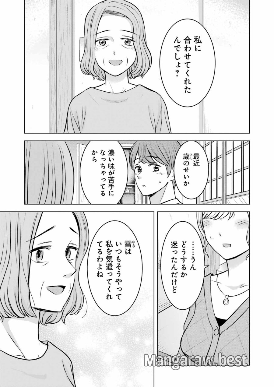 Nisemono Kazoku 第9話 - Page 17