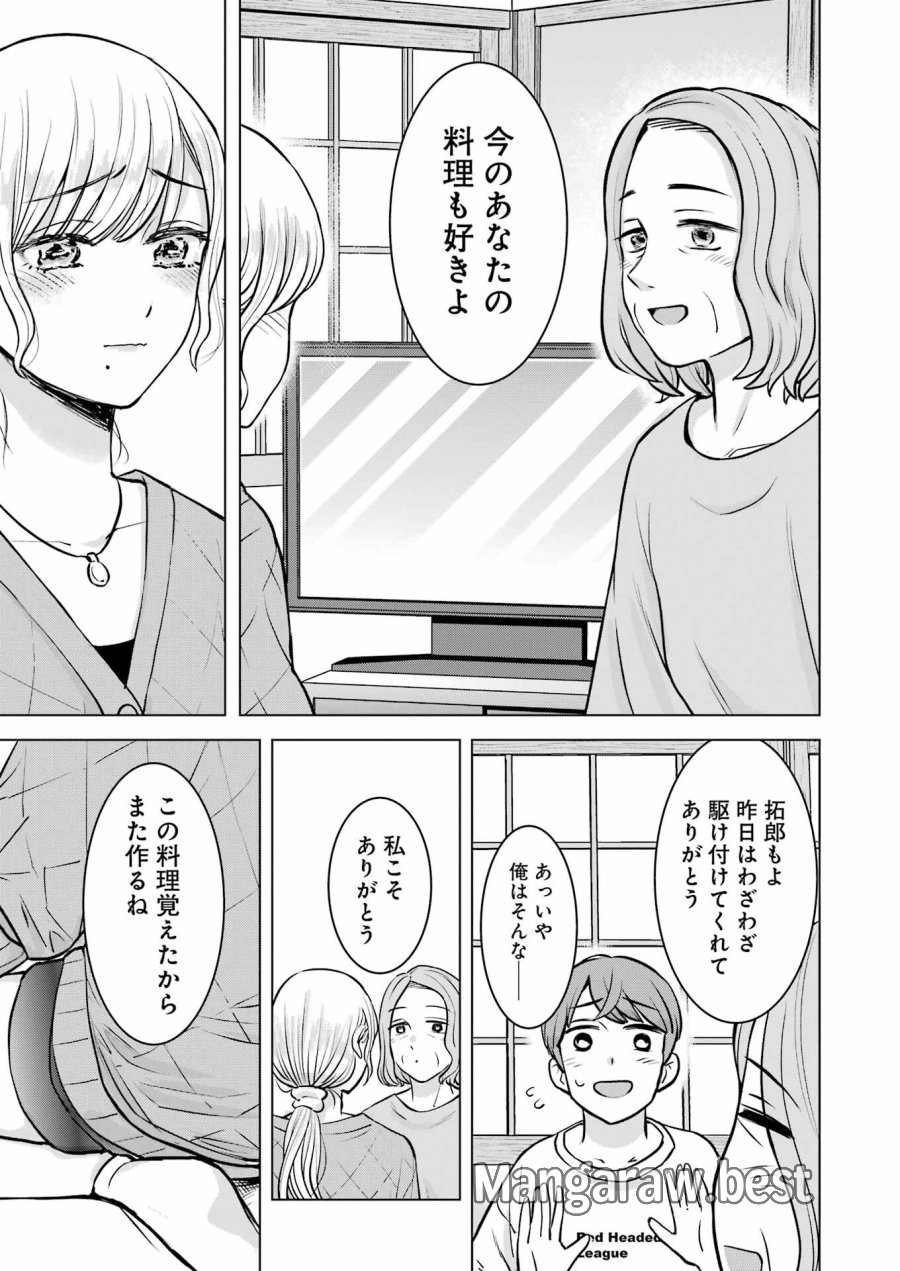 Nisemono Kazoku 第9話 - Page 19