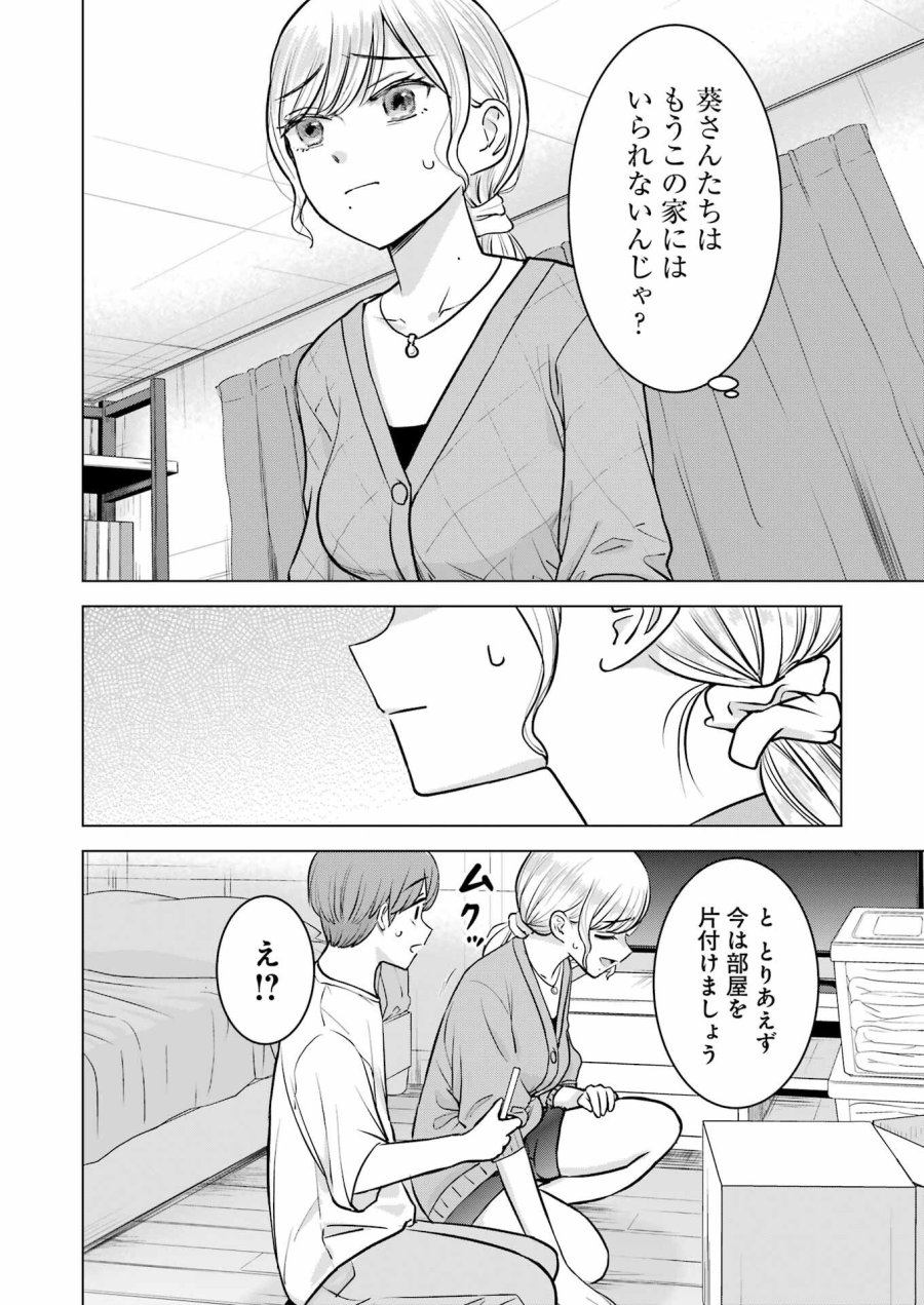 Nisemono Kazoku 第9話 - Page 2