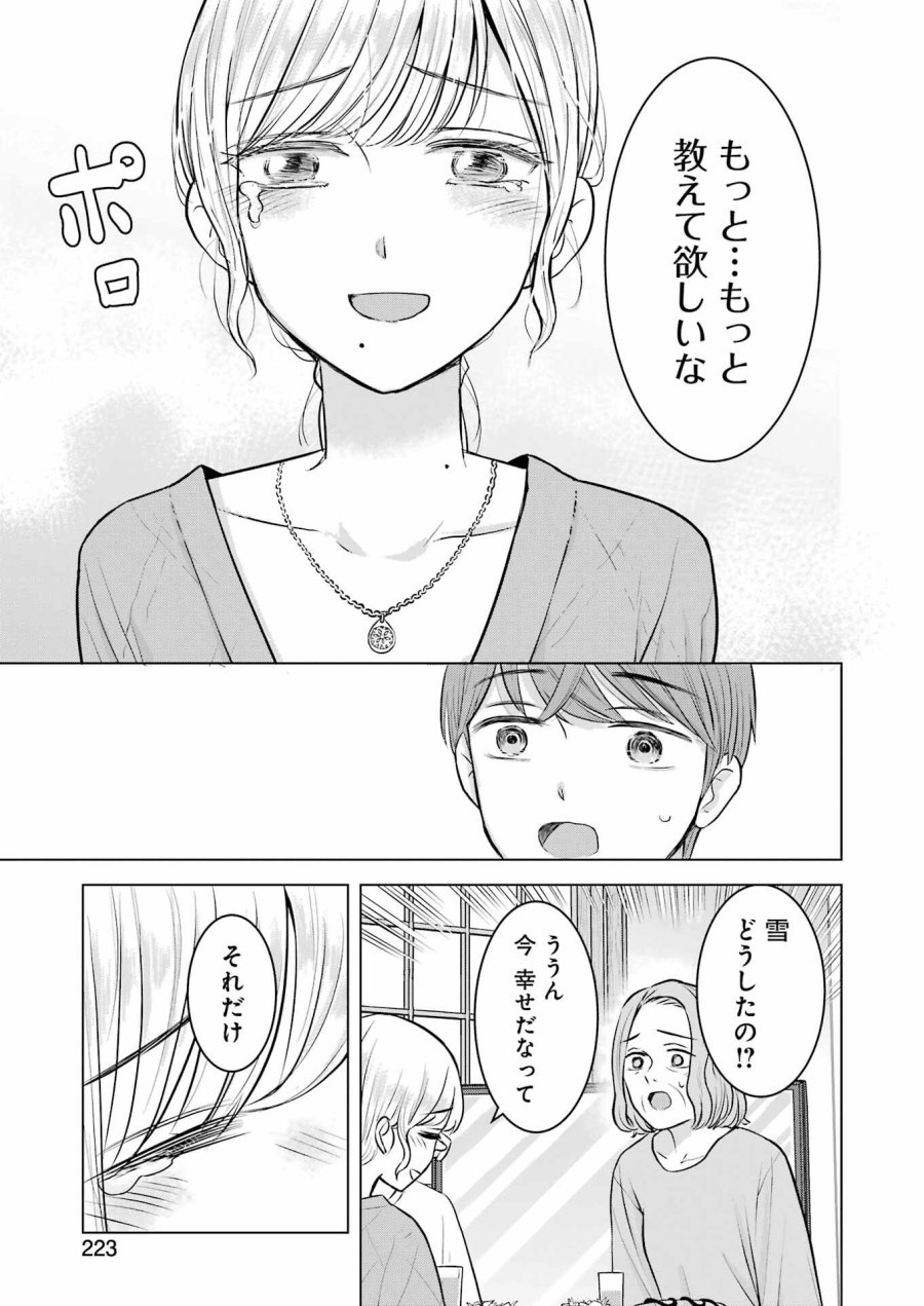 Nisemono Kazoku 第9話 - Page 21