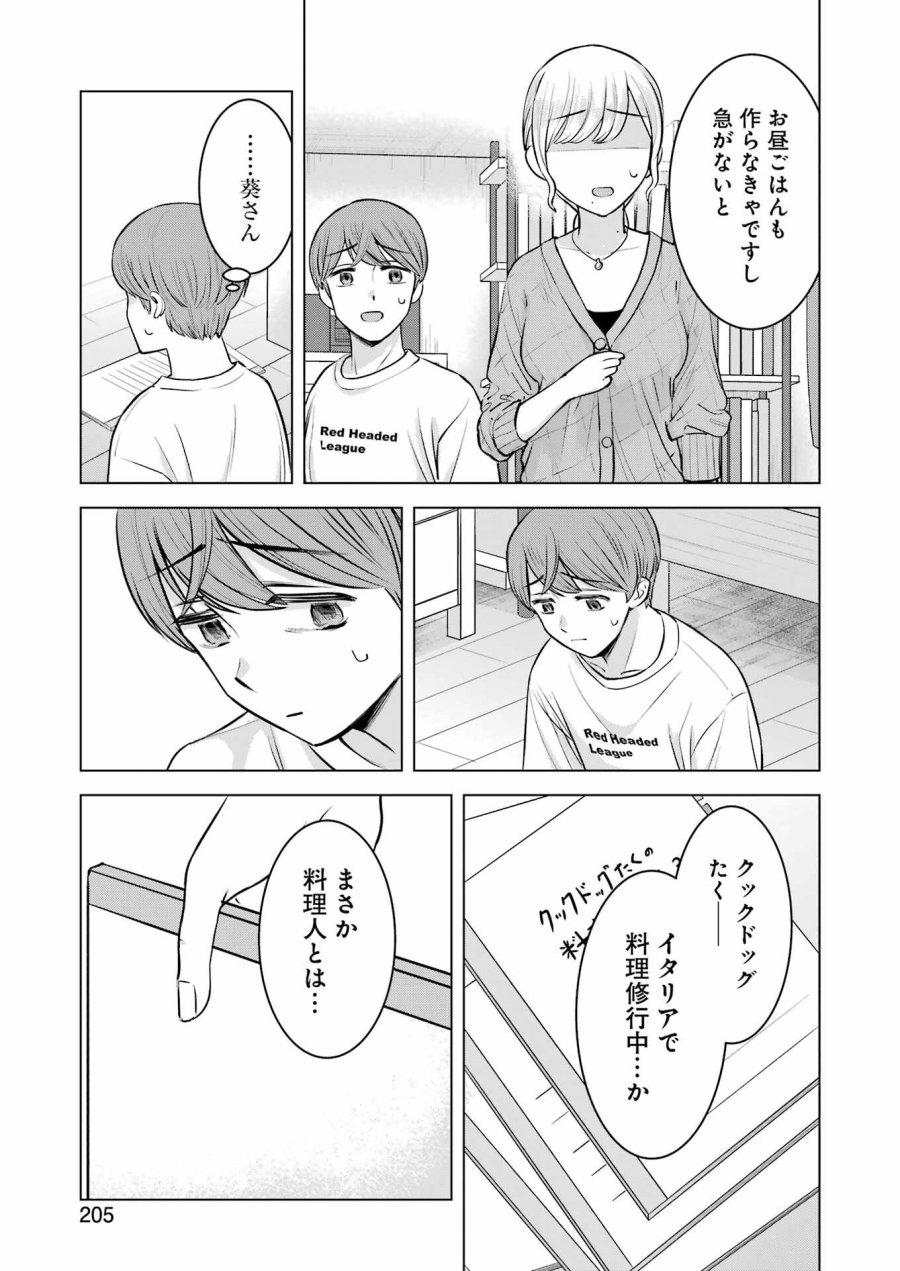 Nisemono Kazoku 第9話 - Page 3