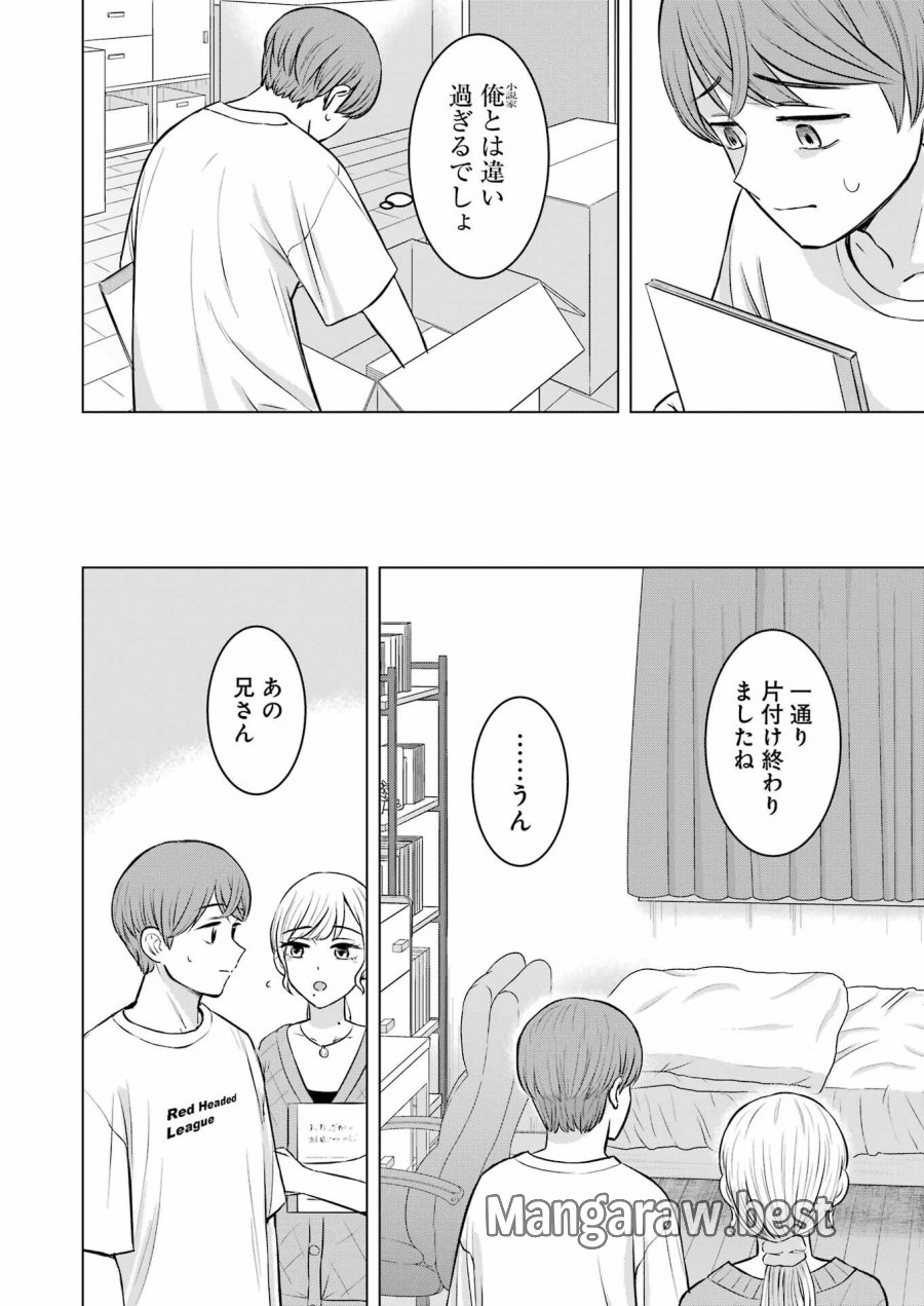 Nisemono Kazoku 第9話 - Page 4