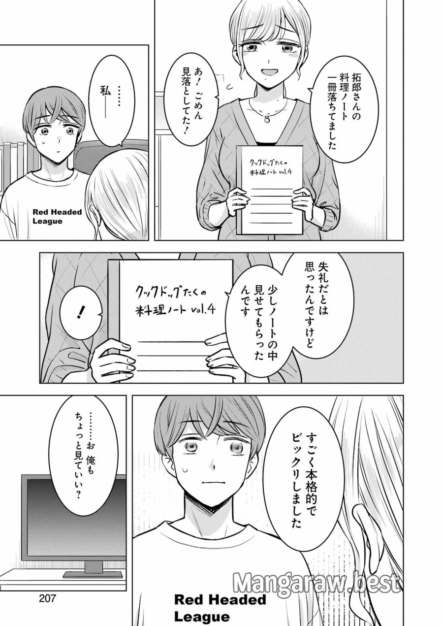 Nisemono Kazoku 第9話 - Page 5