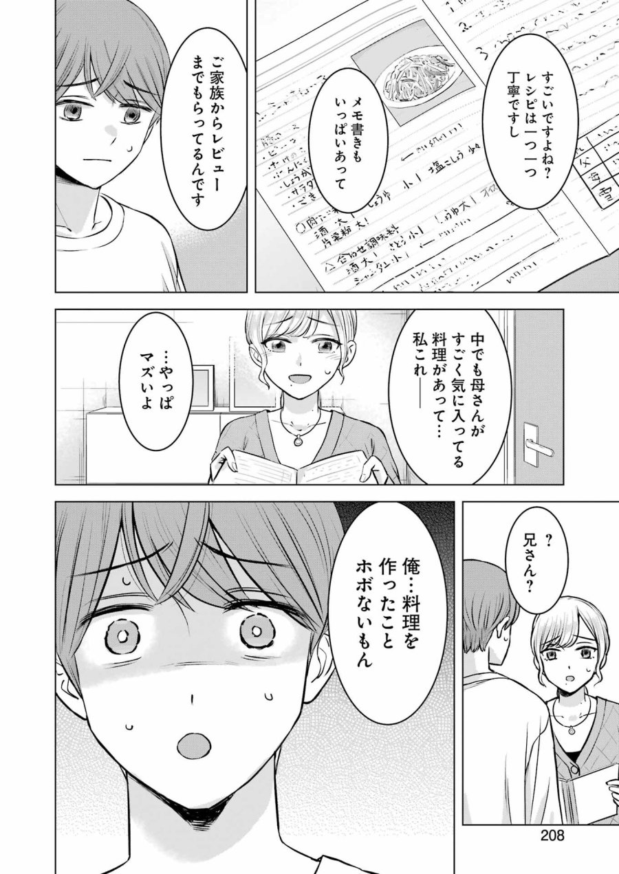 Nisemono Kazoku 第9話 - Page 6