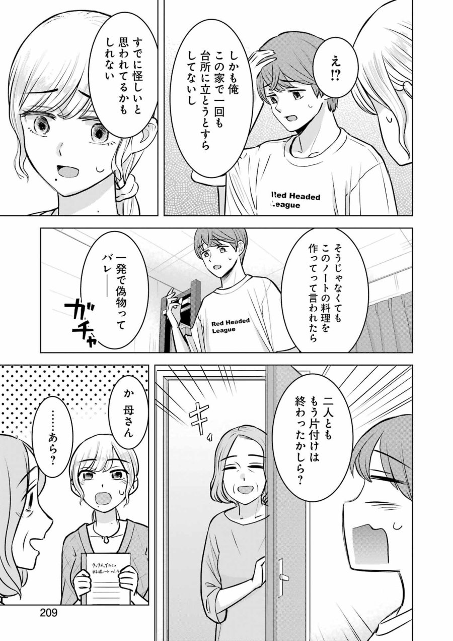 Nisemono Kazoku 第9話 - Page 7